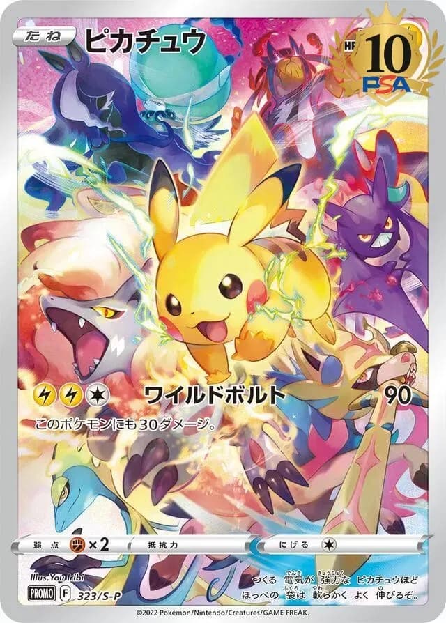 ピカチュウ