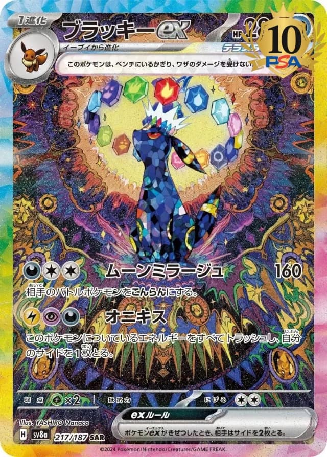 ブラッキーex