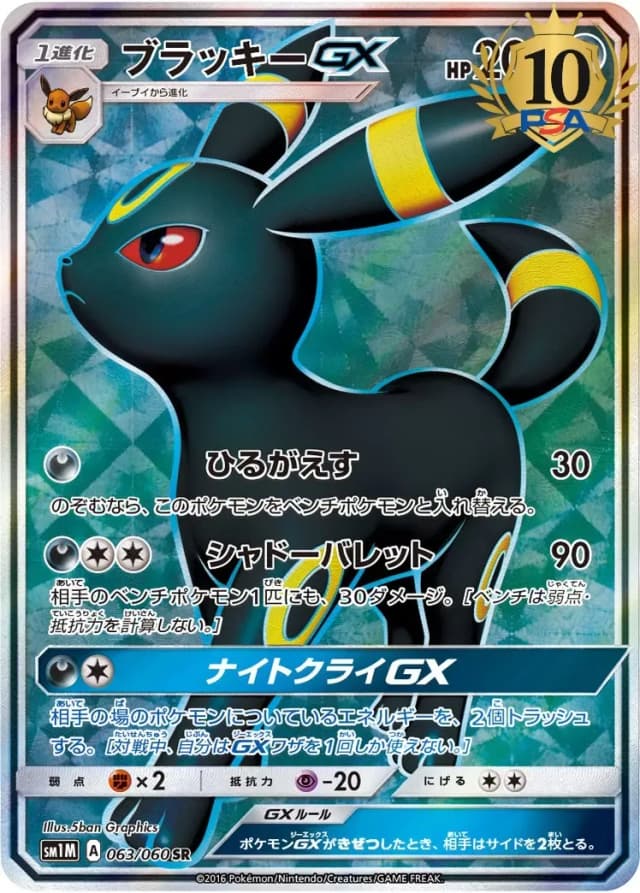 ブラッキーGX