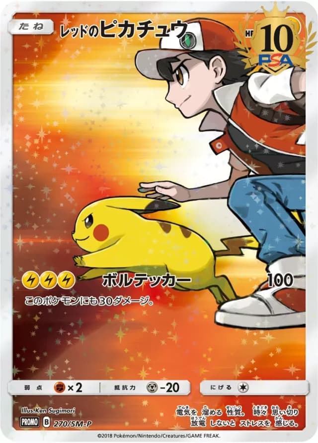 レッドのピカチュウ
