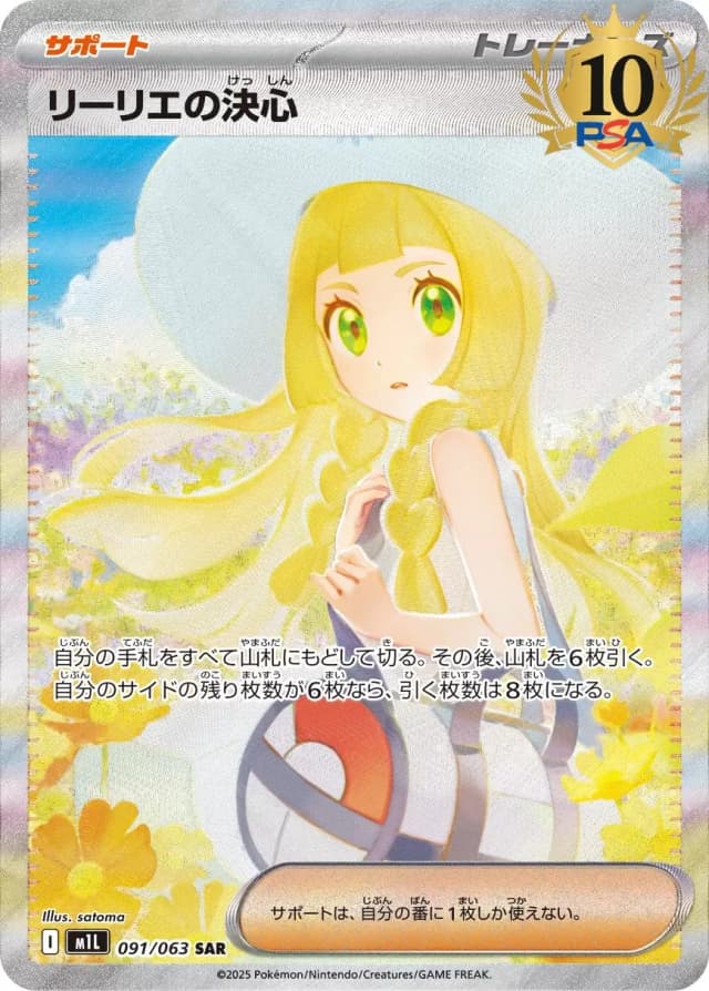 リーリエの決心
