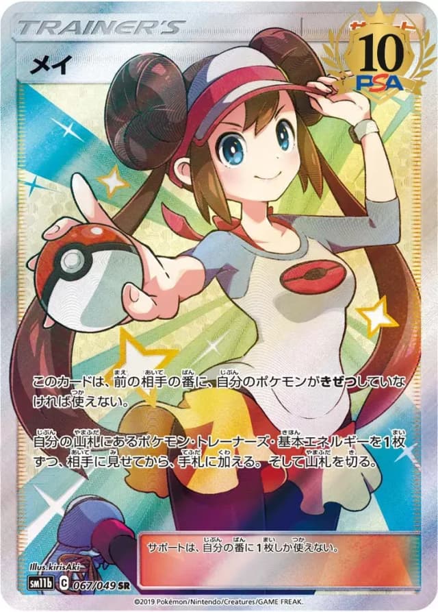 メイ