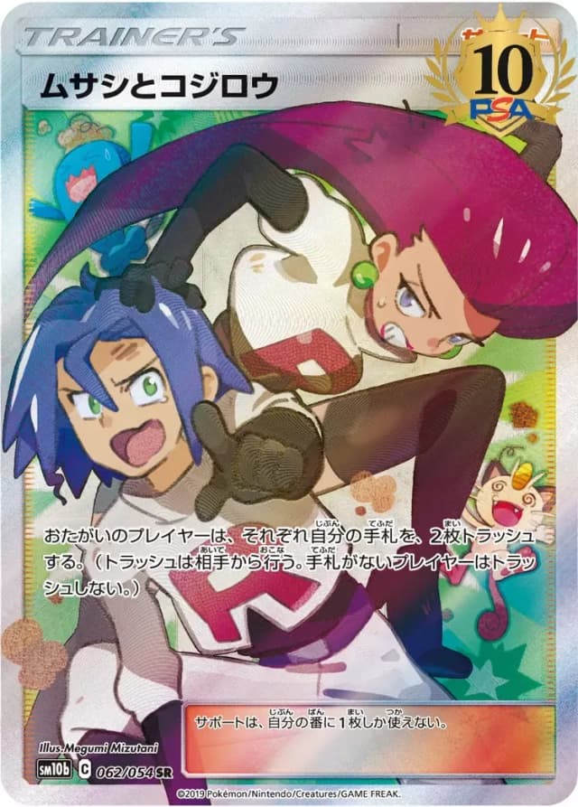 ムサシ とコジロウ