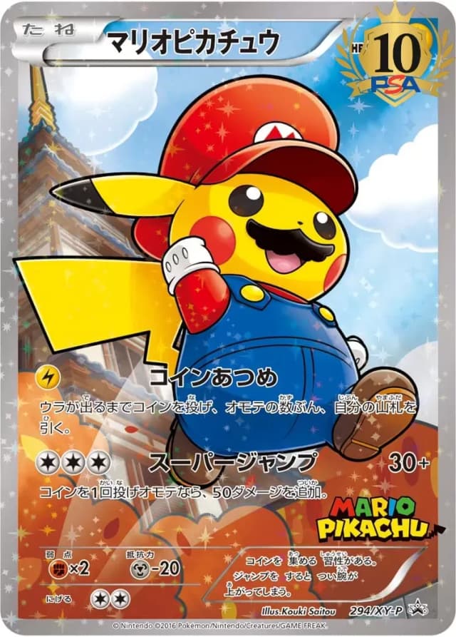 マリオピカチュウ